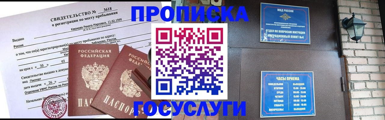 временная регистрация поиск в Калаче